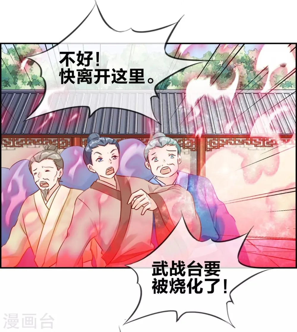 第25话 圣乾武府降临 第24页
