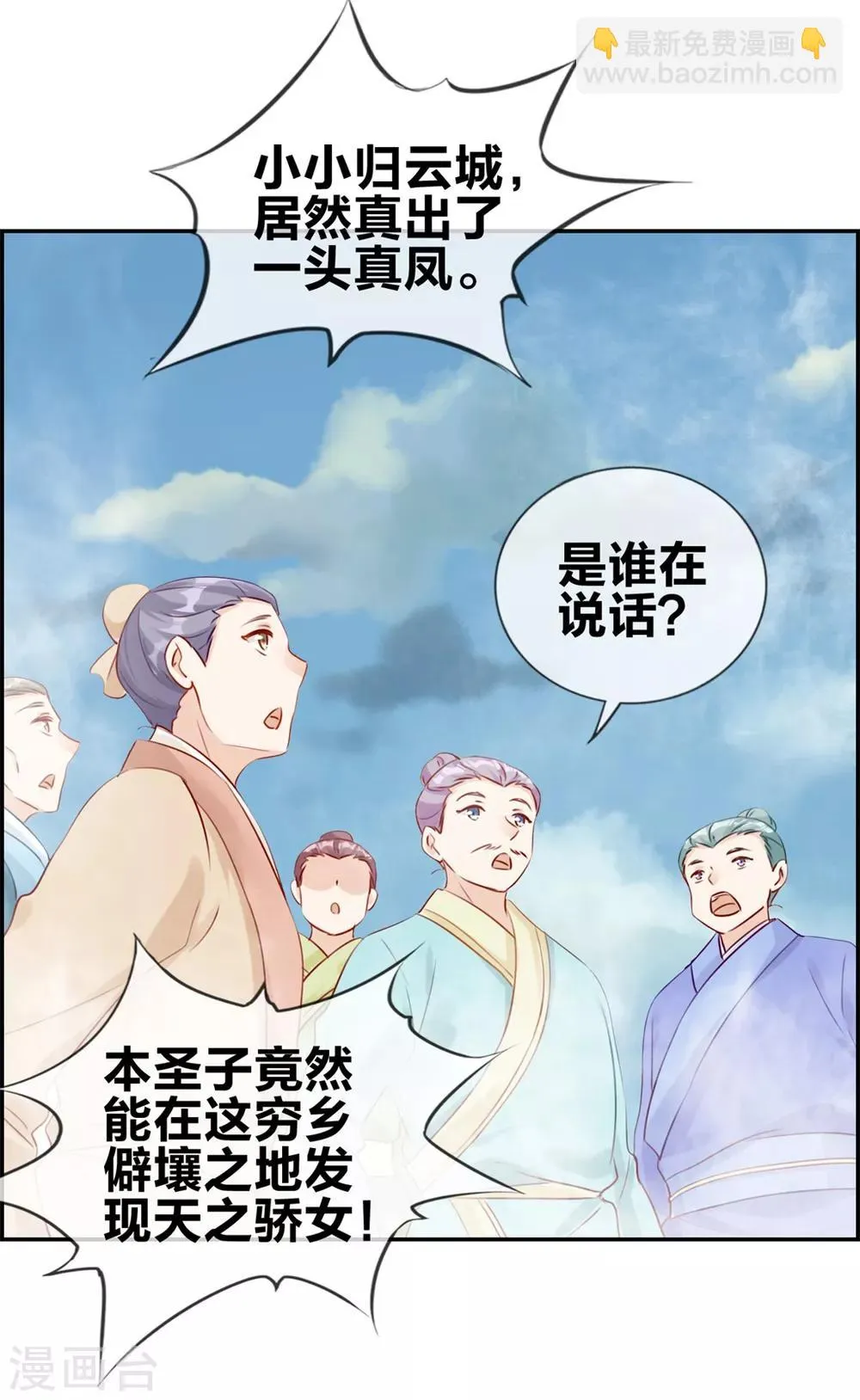 第25话 圣乾武府降临 第25页