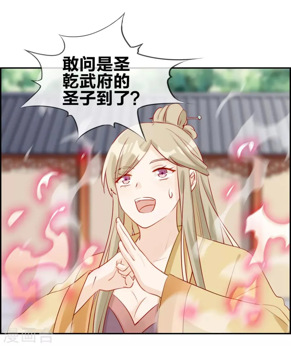 第25话 圣乾武府降临 第26页