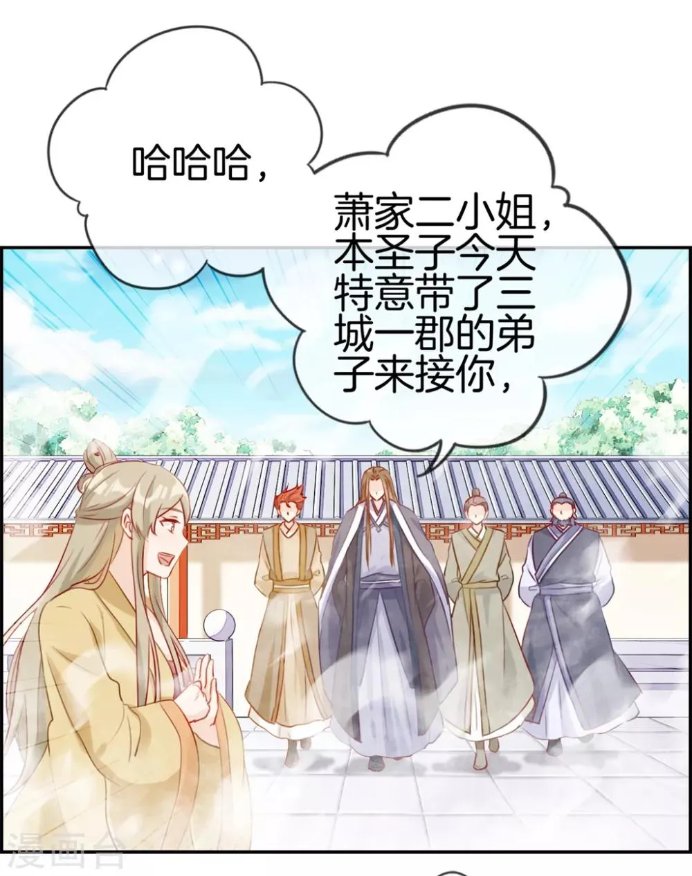 第25话 圣乾武府降临 第27页