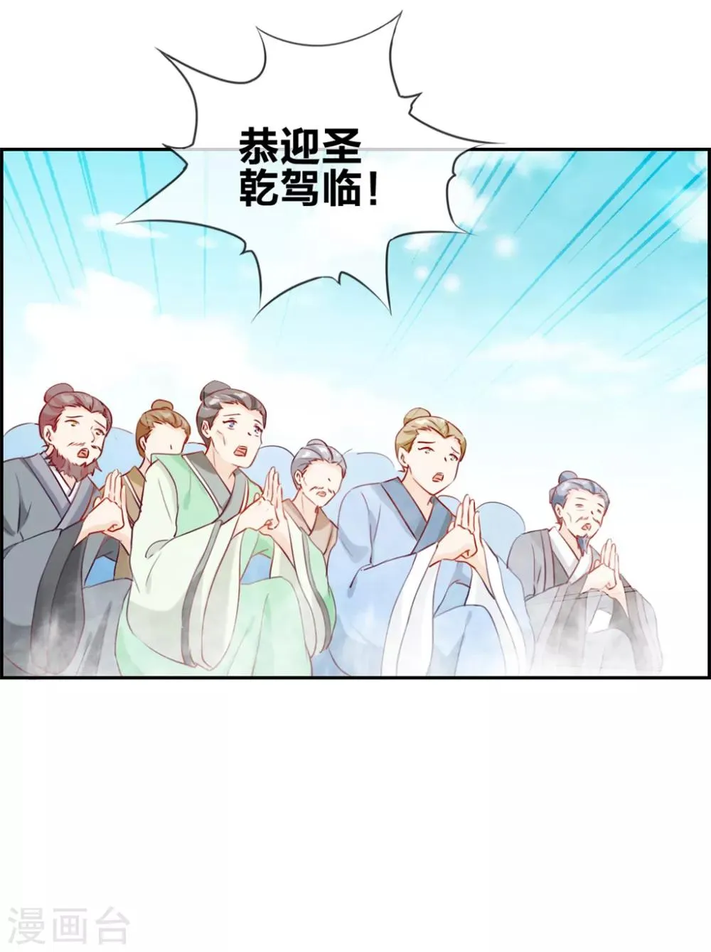 第25话 圣乾武府降临 第29页