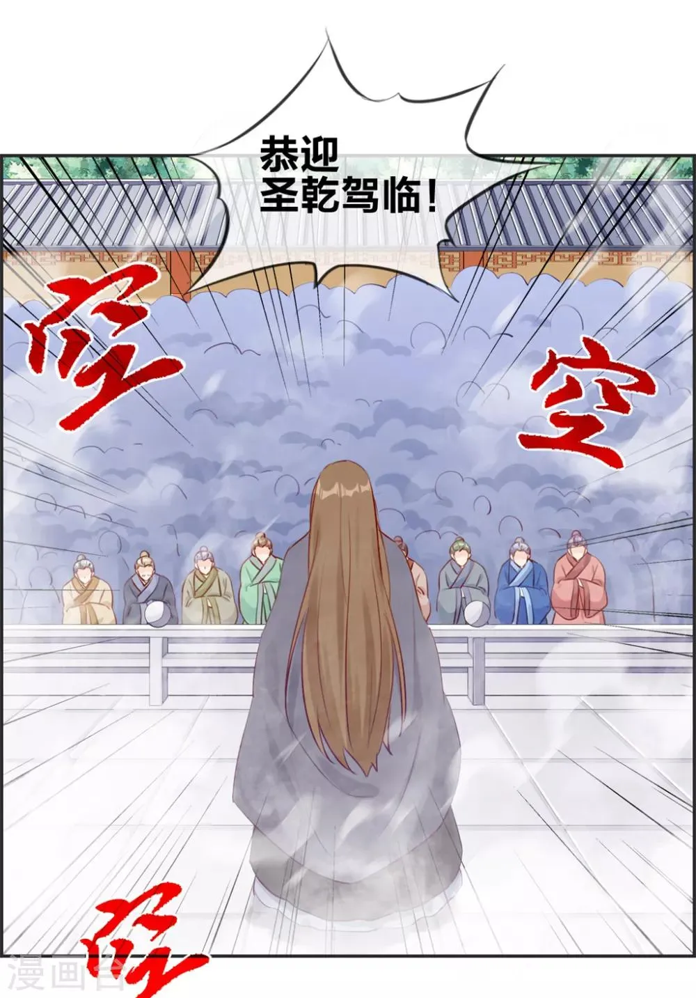 第25话 圣乾武府降临 第30页