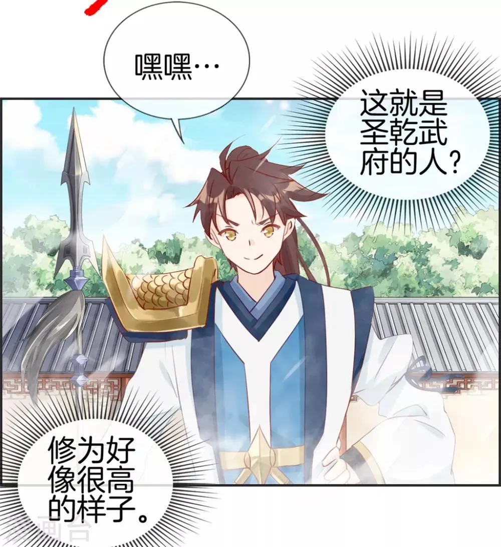 第25话 圣乾武府降临 第31页