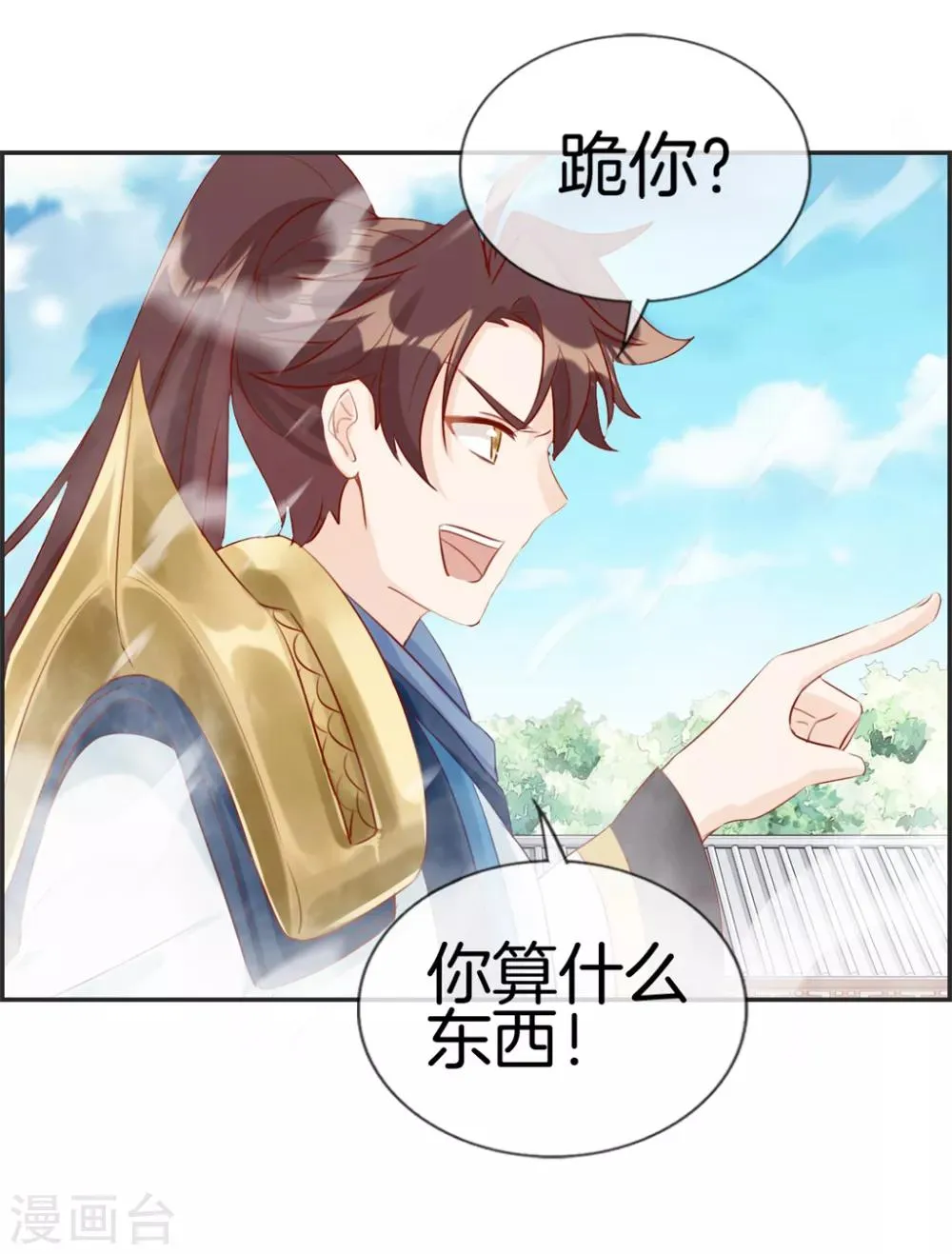 第25话 圣乾武府降临 第33页