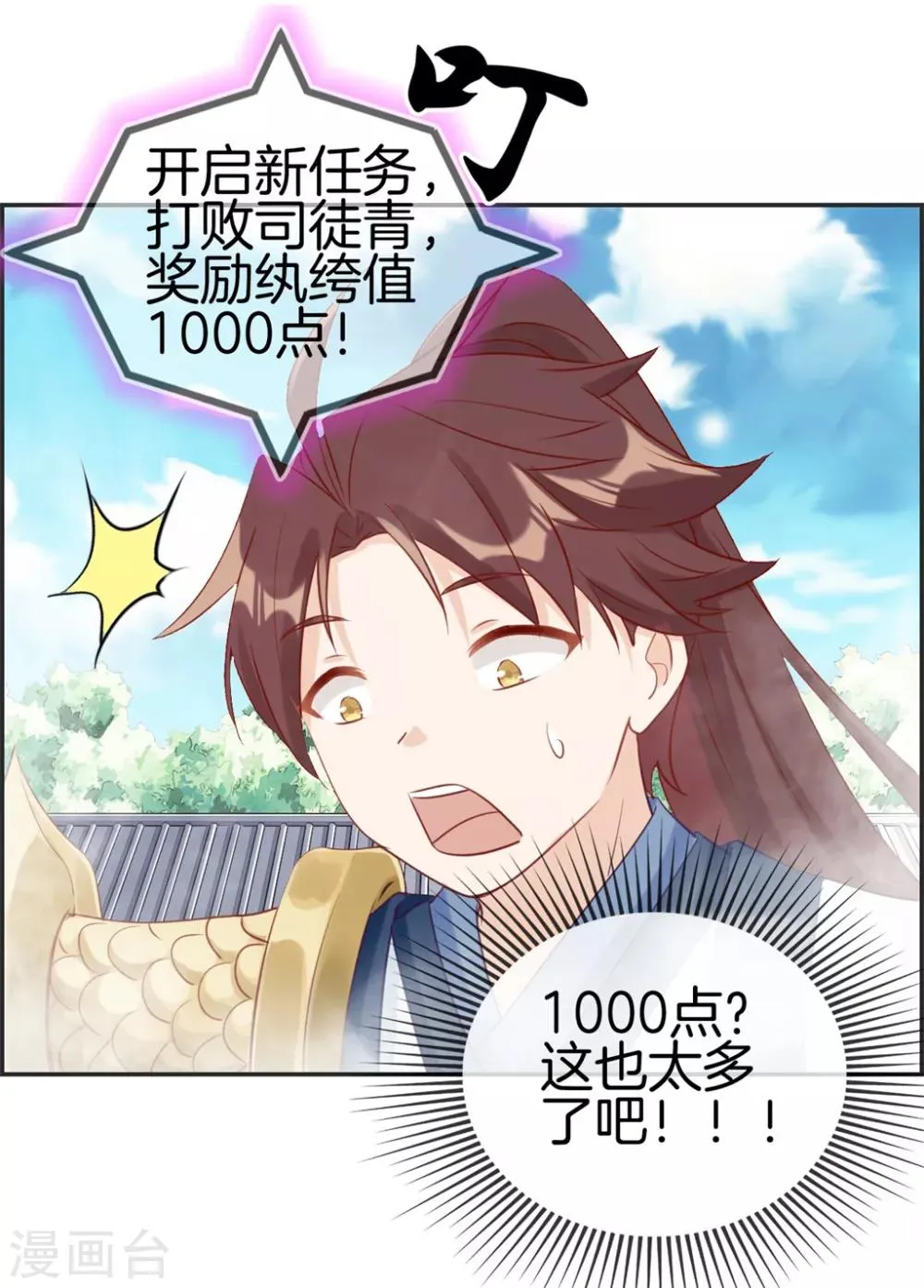 第26话 圣子的真实实力 第2页