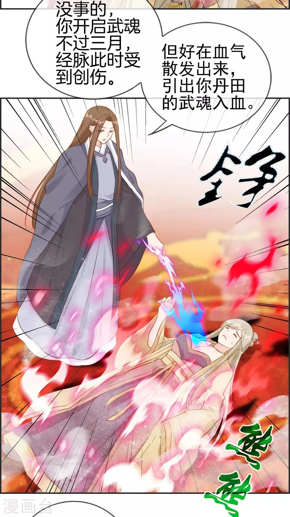 第26话 圣子的真实实力 第7页