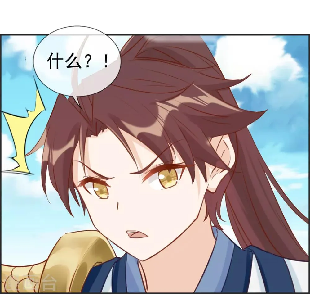 第26话 圣子的真实实力 第9页