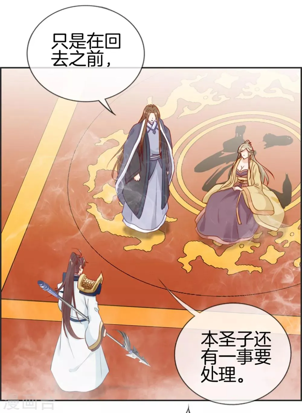 第26话 圣子的真实实力 第12页