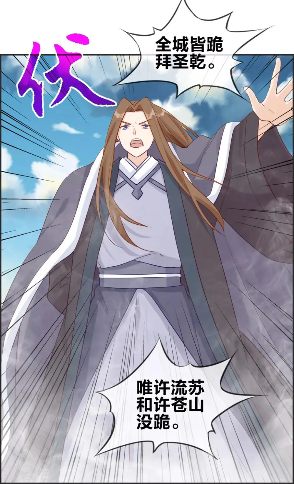 第26话 圣子的真实实力 第13页