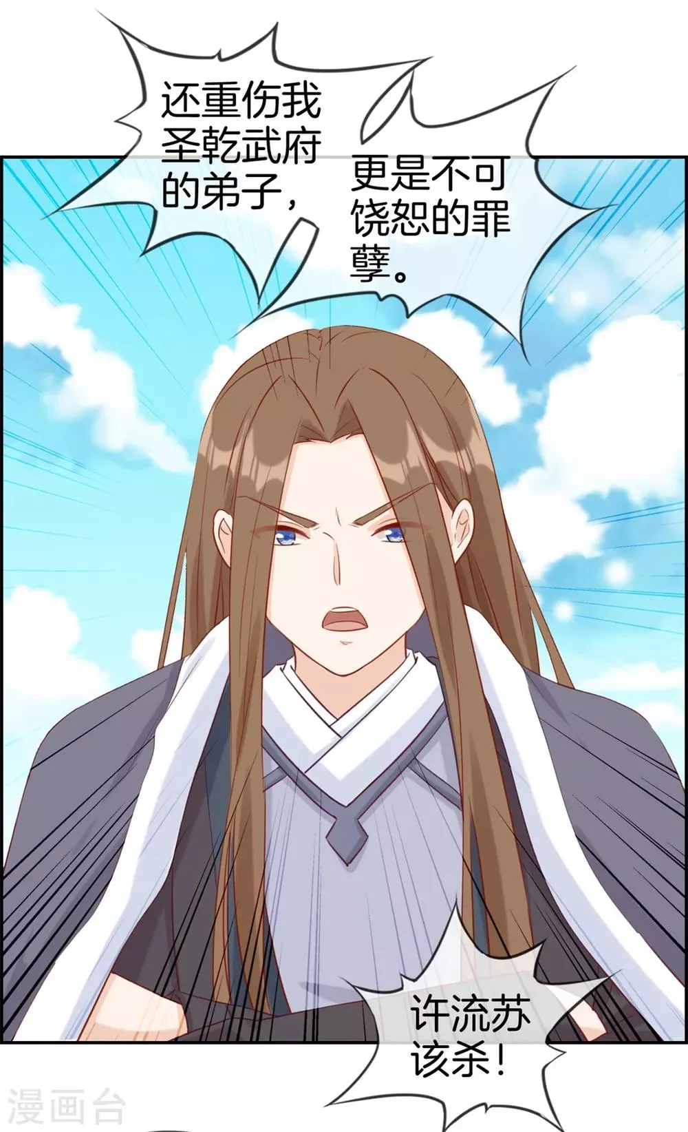 第26话 圣子的真实实力 第14页