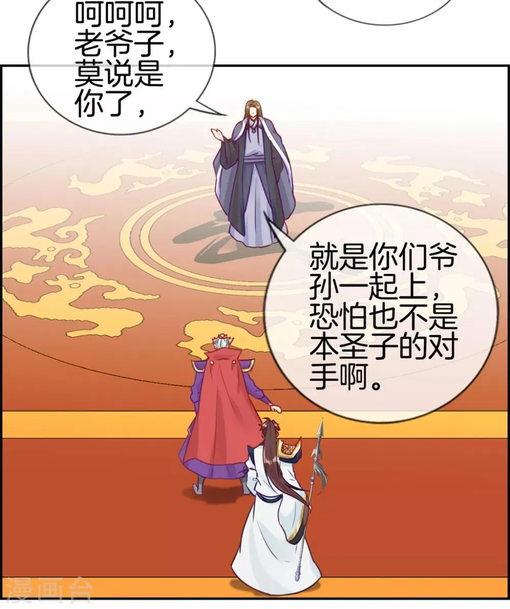 第26话 圣子的真实实力 第23页