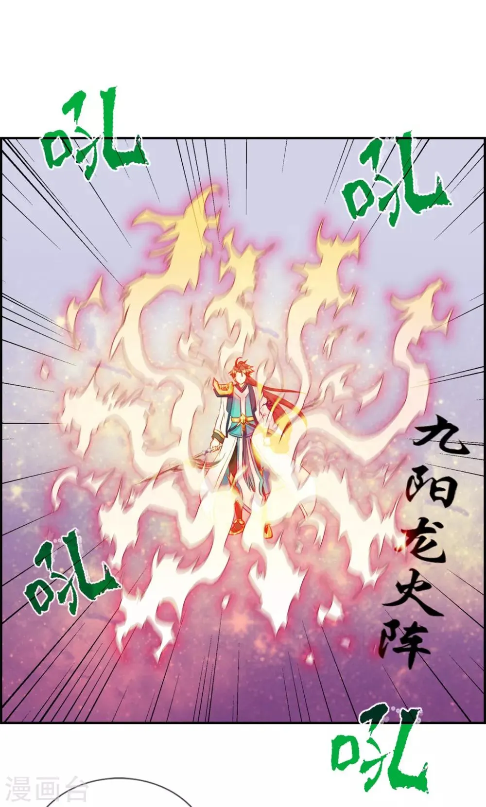 第26话 圣子的真实实力 第26页