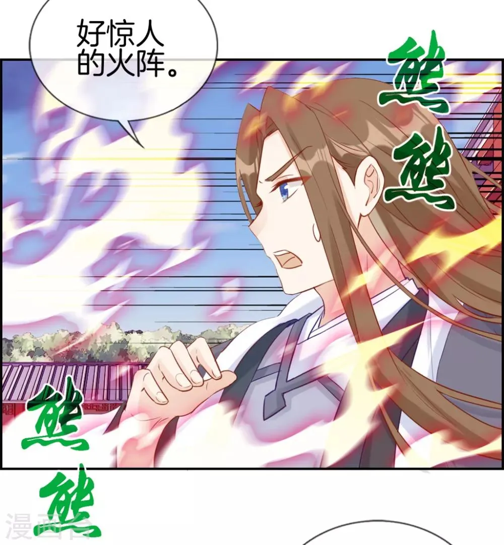 第26话 圣子的真实实力 第27页