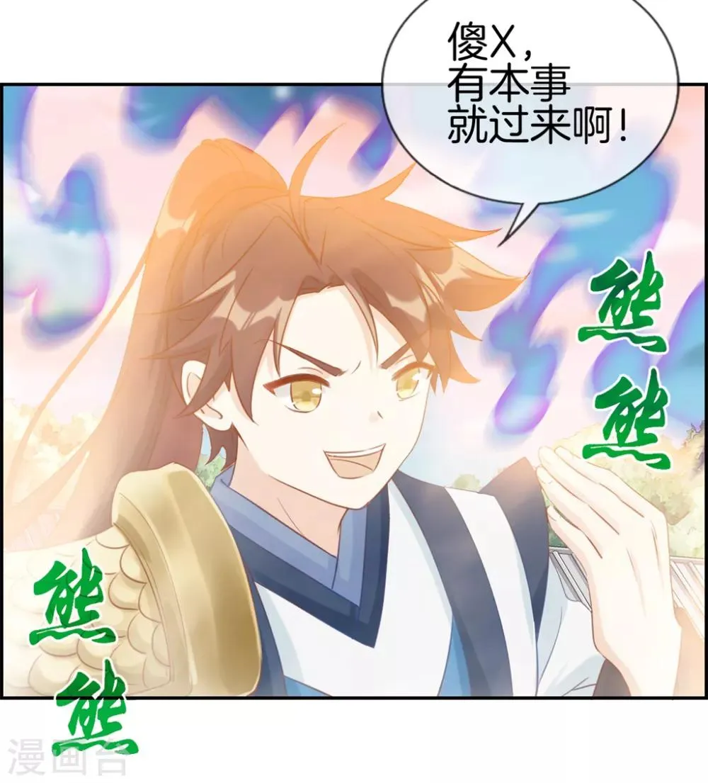 第26话 圣子的真实实力 第28页