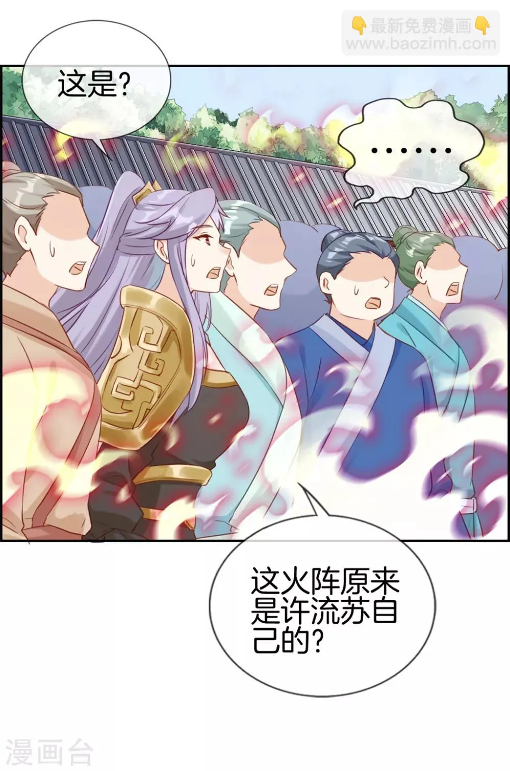 第26话 圣子的真实实力 第29页
