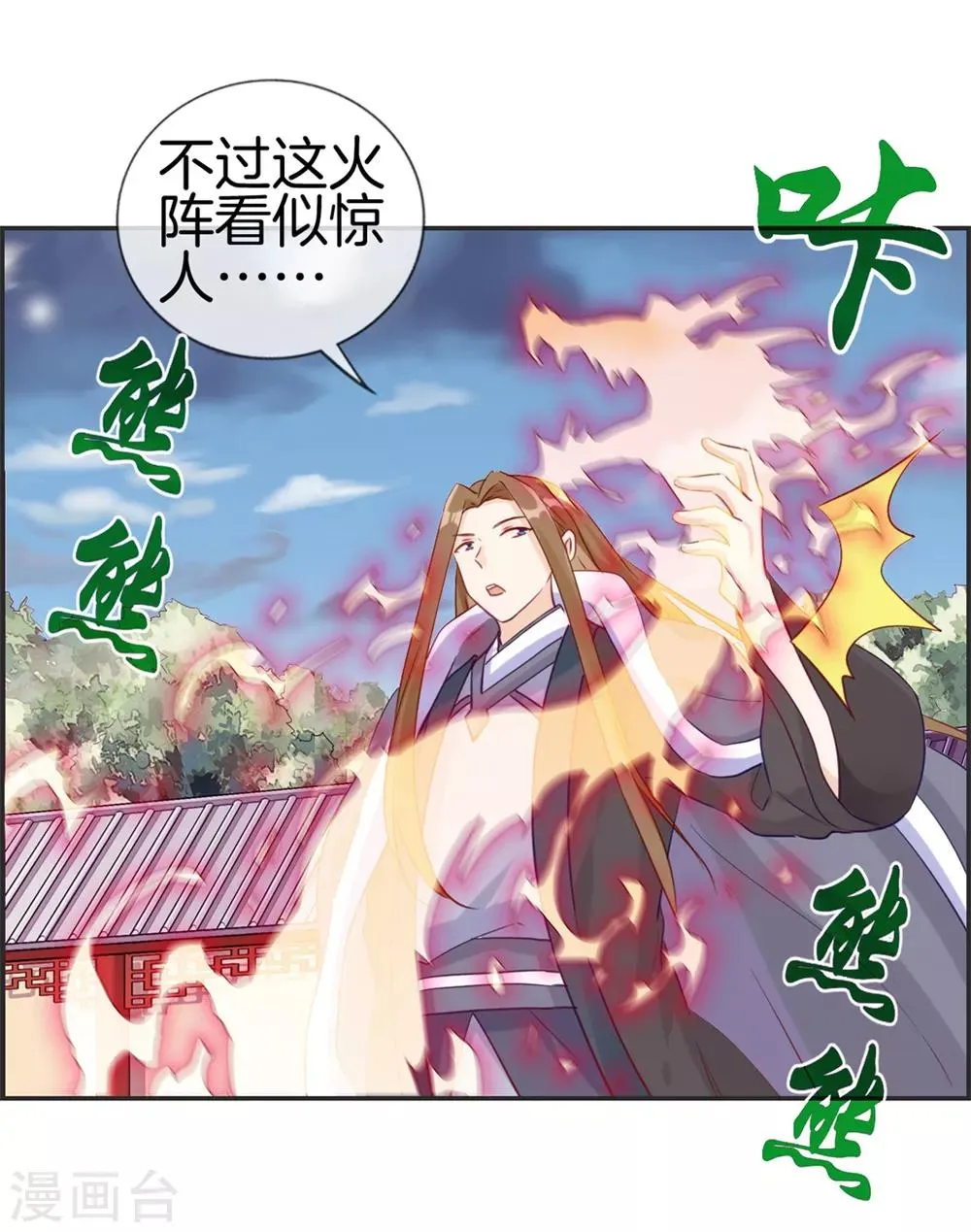 第26话 圣子的真实实力 第31页