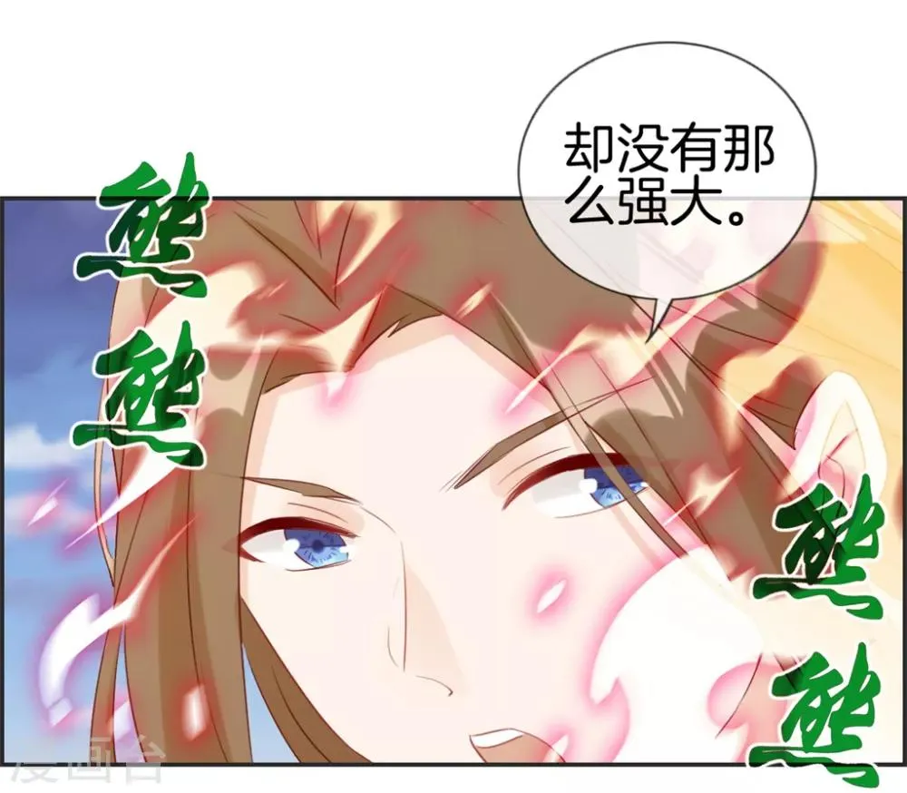第26话 圣子的真实实力 第32页