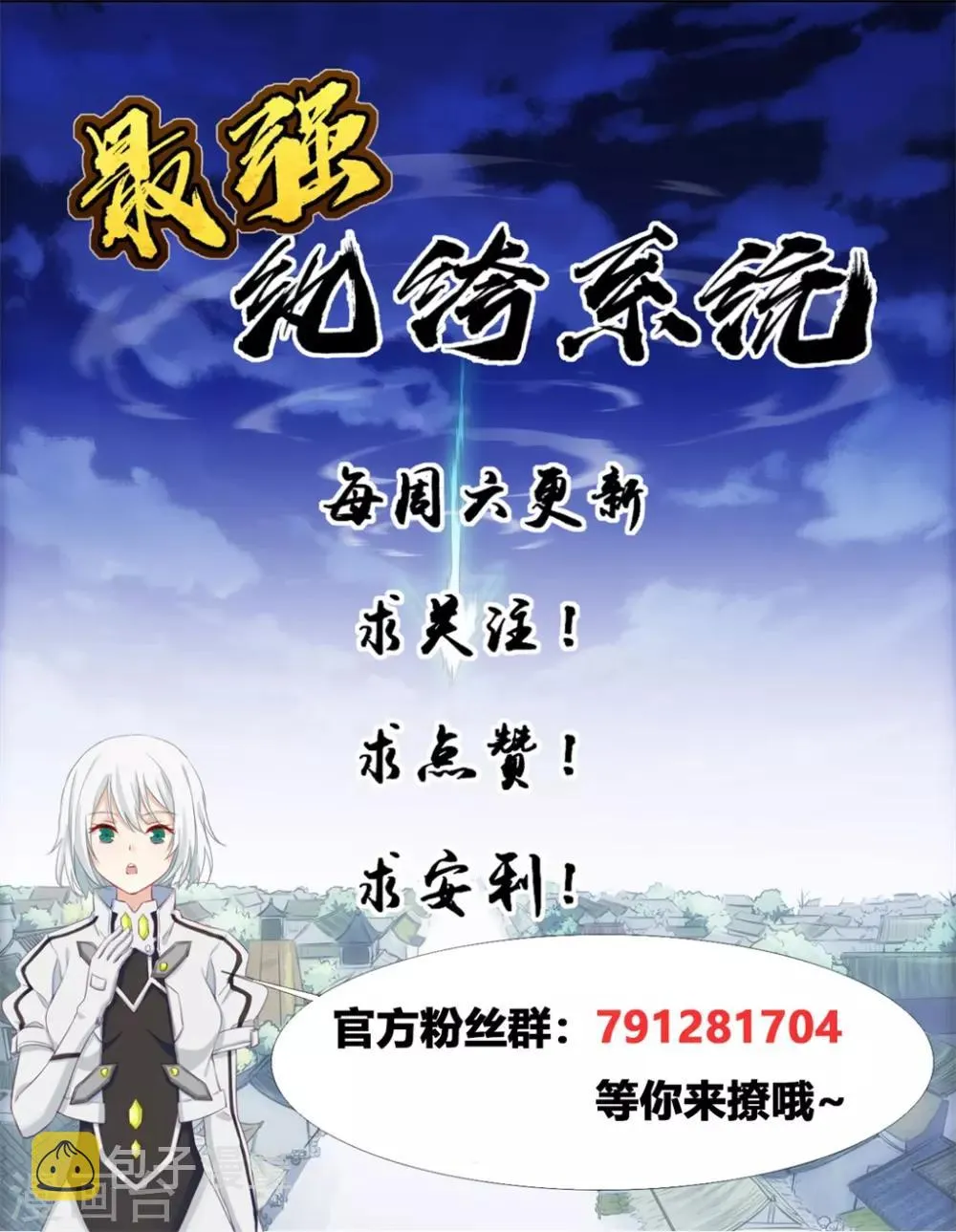 第26话 圣子的真实实力 第34页
