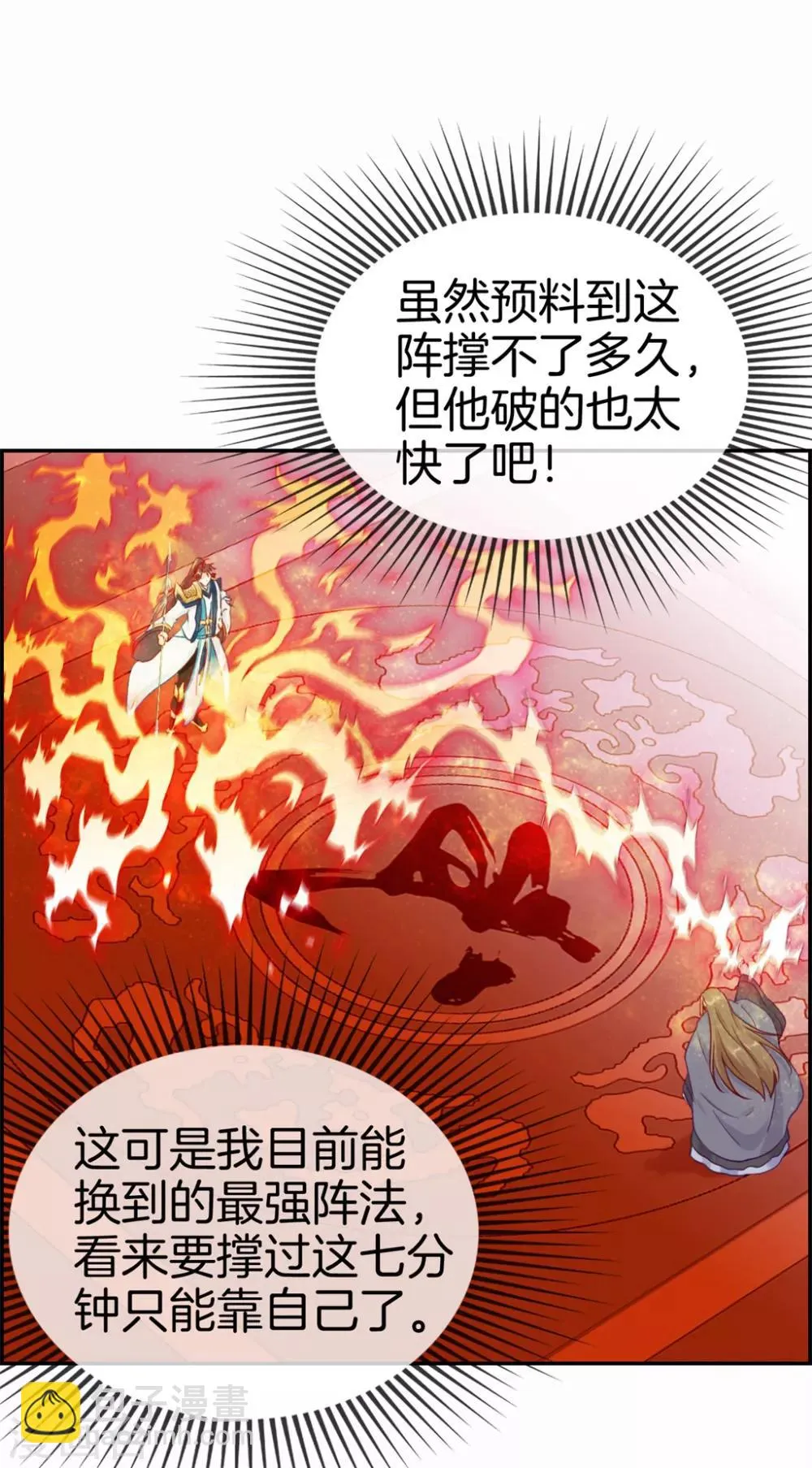 第27话 破阵 第2页