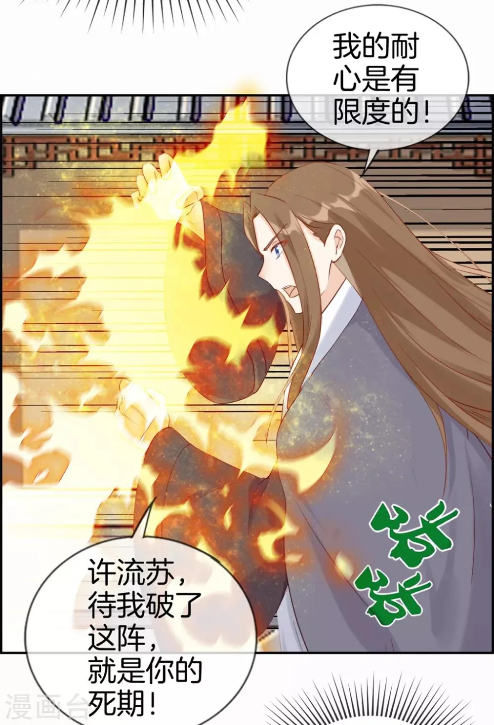 第27话 破阵 第3页