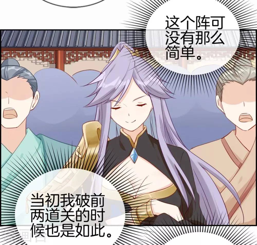 第27话 破阵 第4页