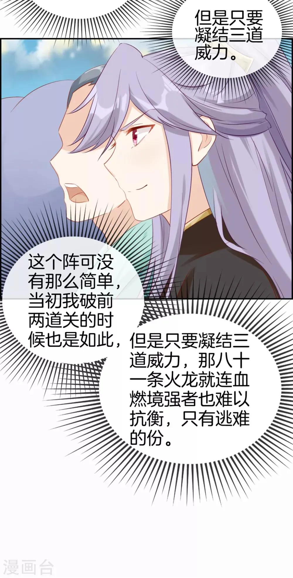 第27话 破阵 第5页
