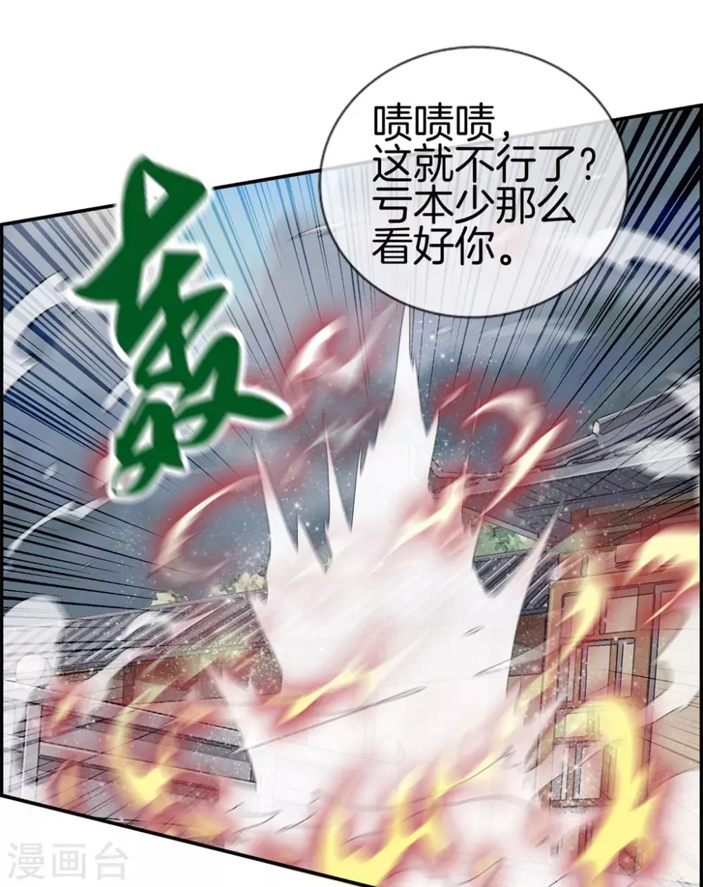 第27话 破阵 第10页