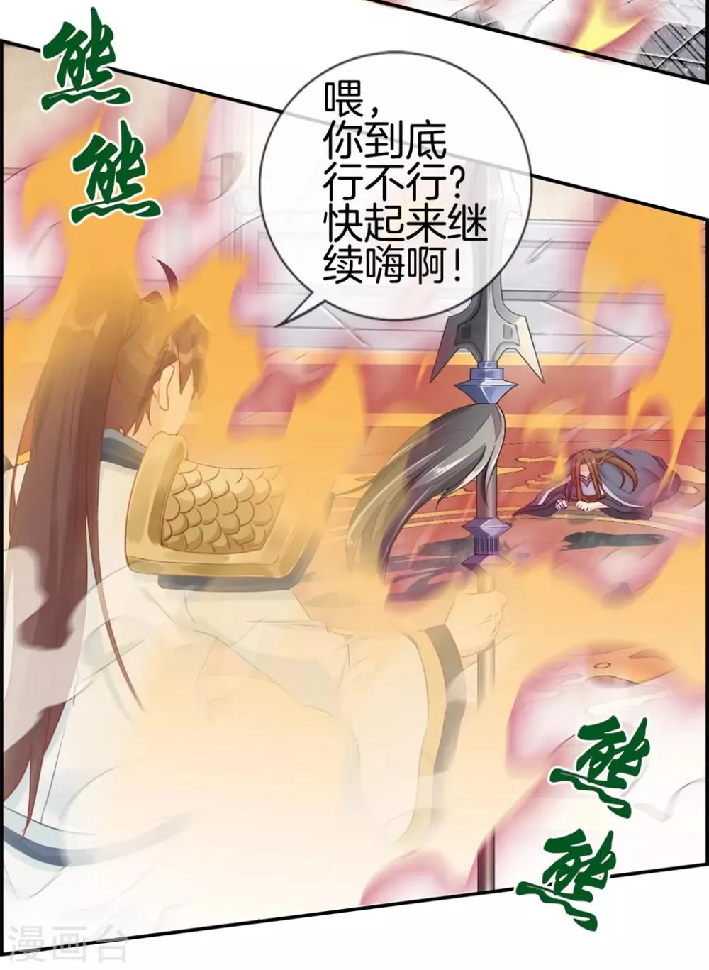 第27话 破阵 第11页