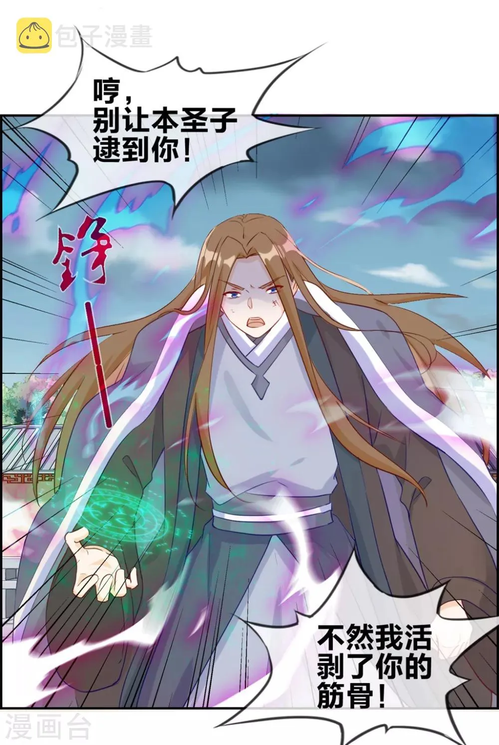 第27话 破阵 第14页