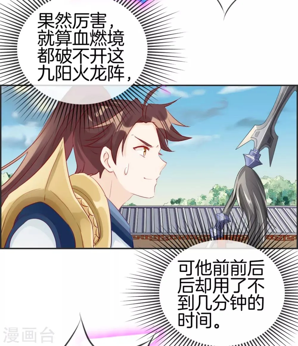 第27话 破阵 第24页