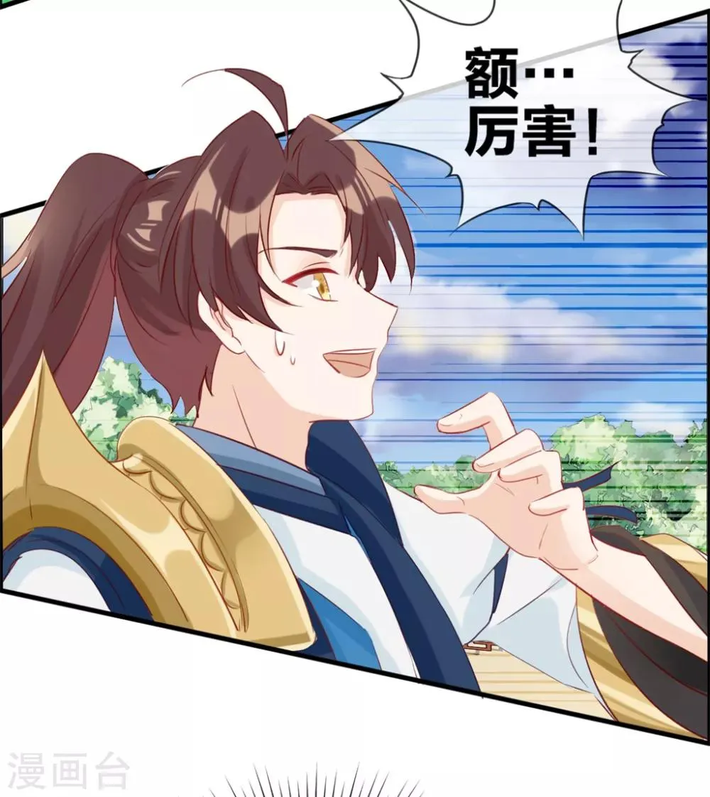 第27话 破阵 第27页