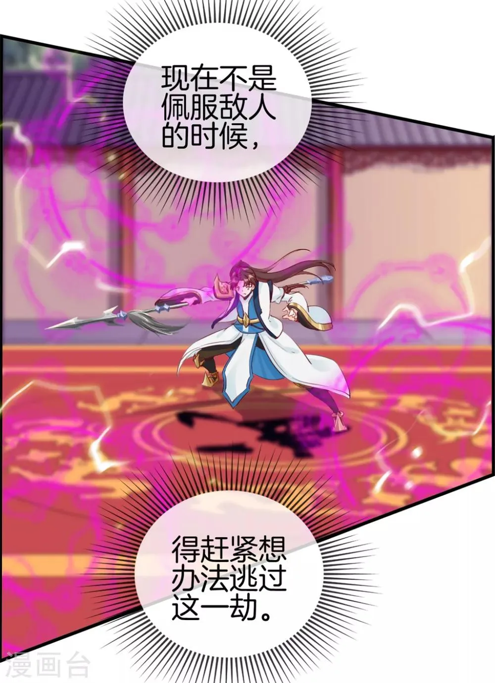 第27话 破阵 第28页
