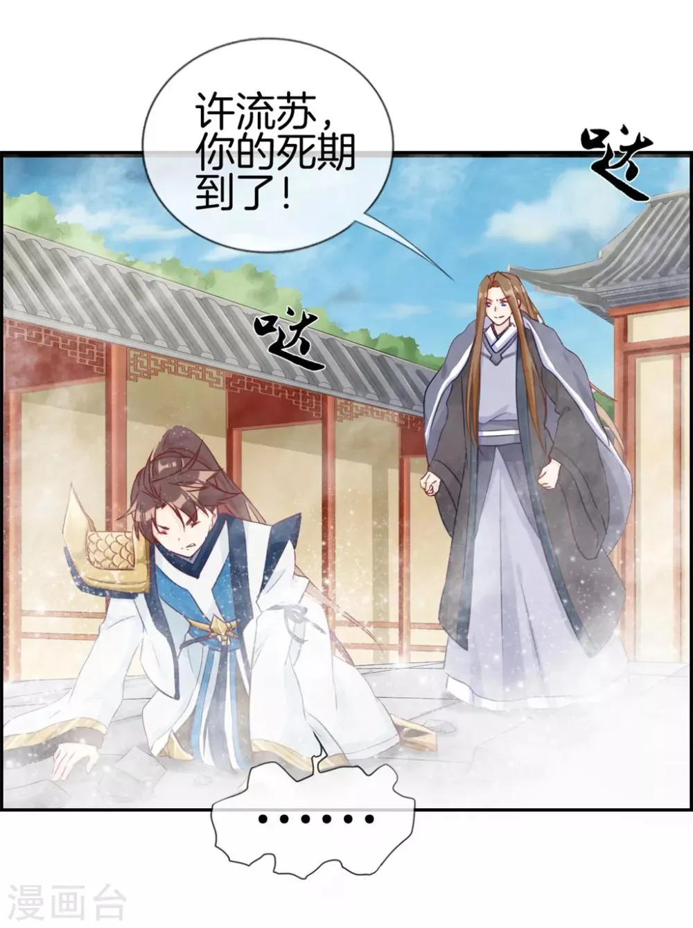 第28话 今日之耻 第2页