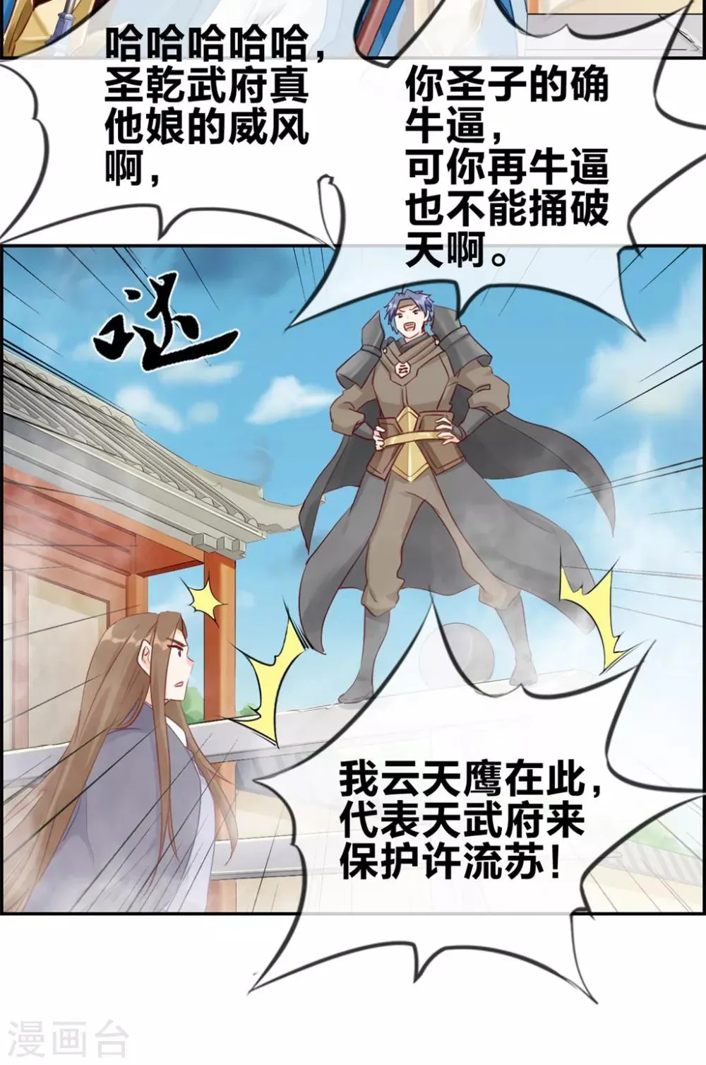 第28话 今日之耻 第20页
