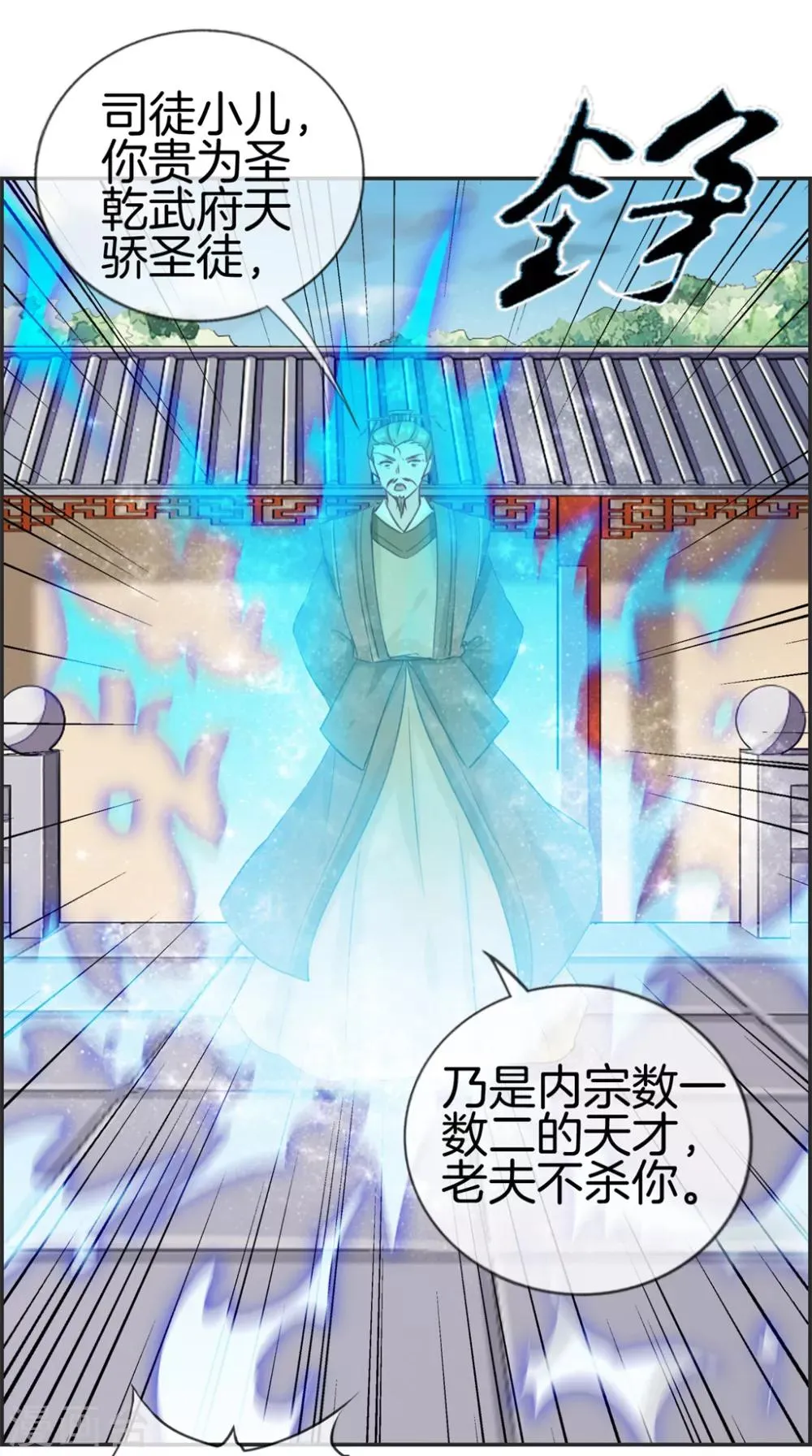 第28话 今日之耻 第24页