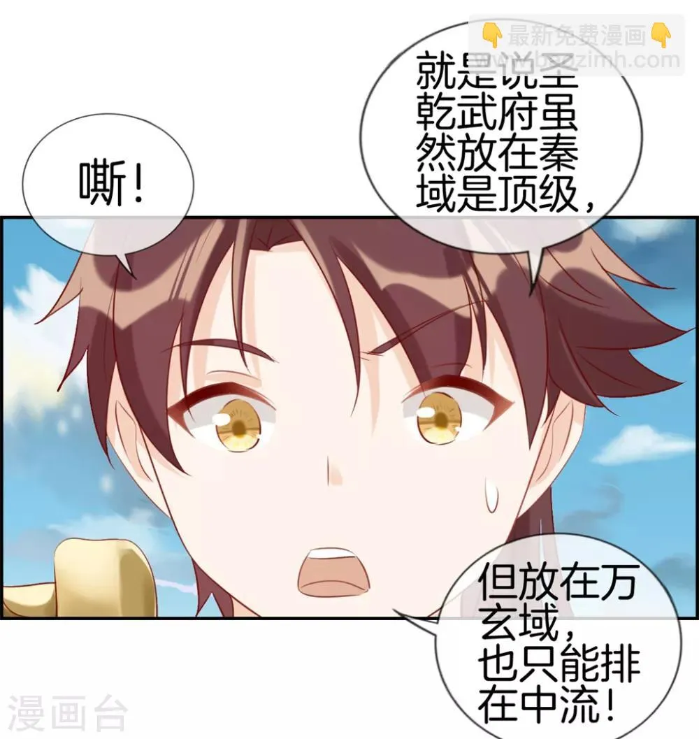 第28话 今日之耻 第29页