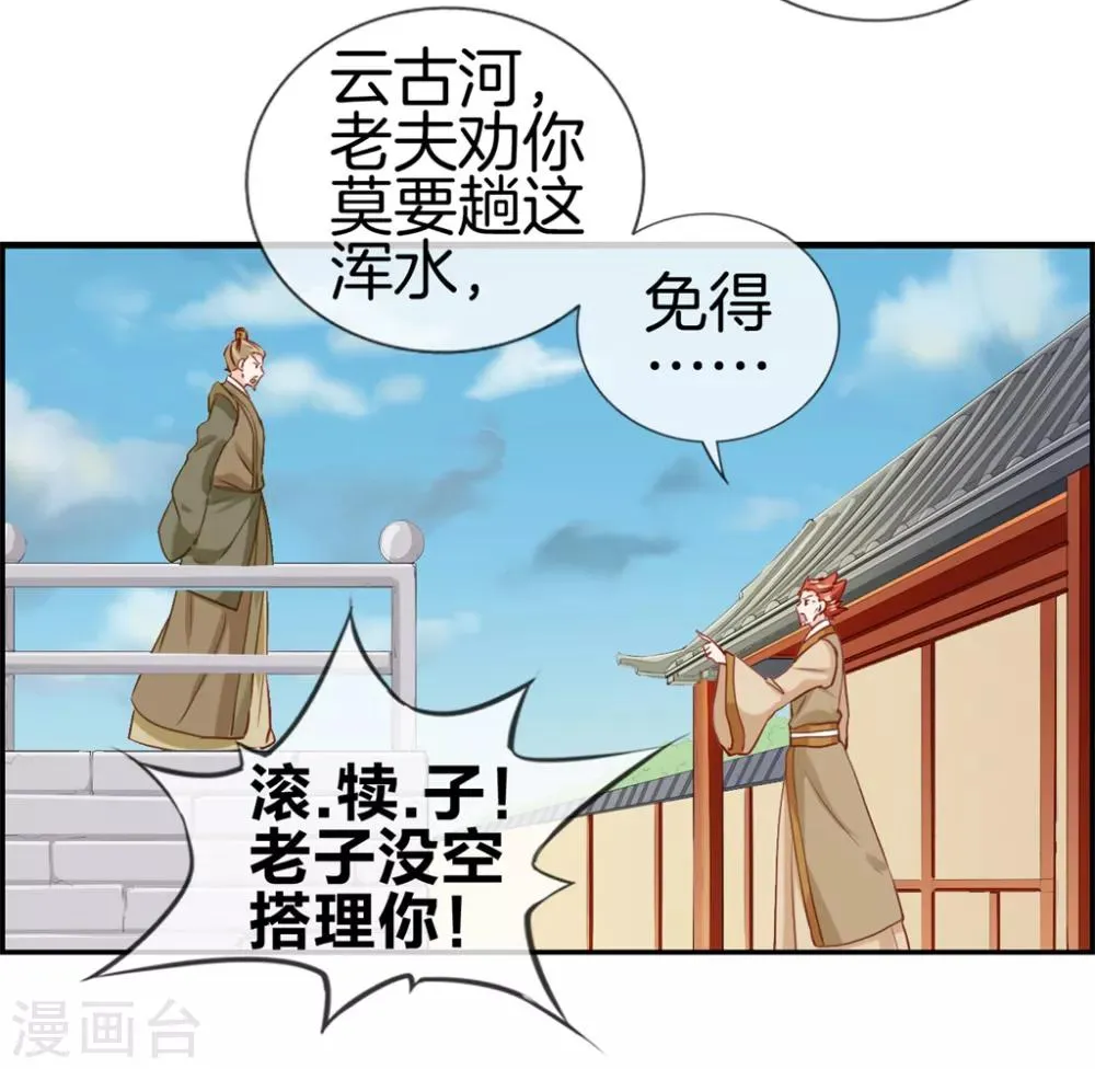 第28话 今日之耻 第30页