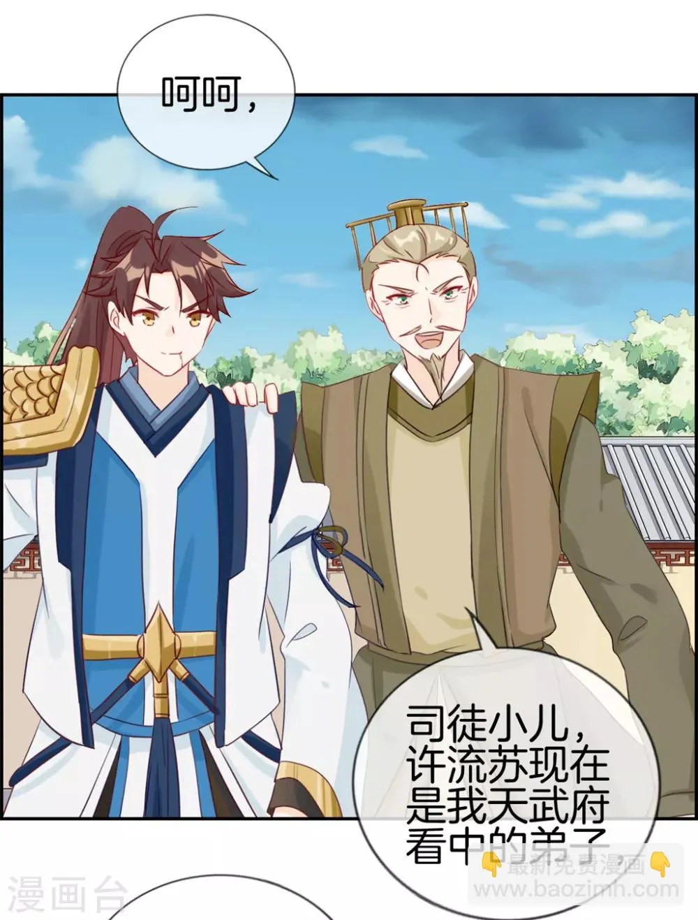 第29话 开启主线任务 第3页