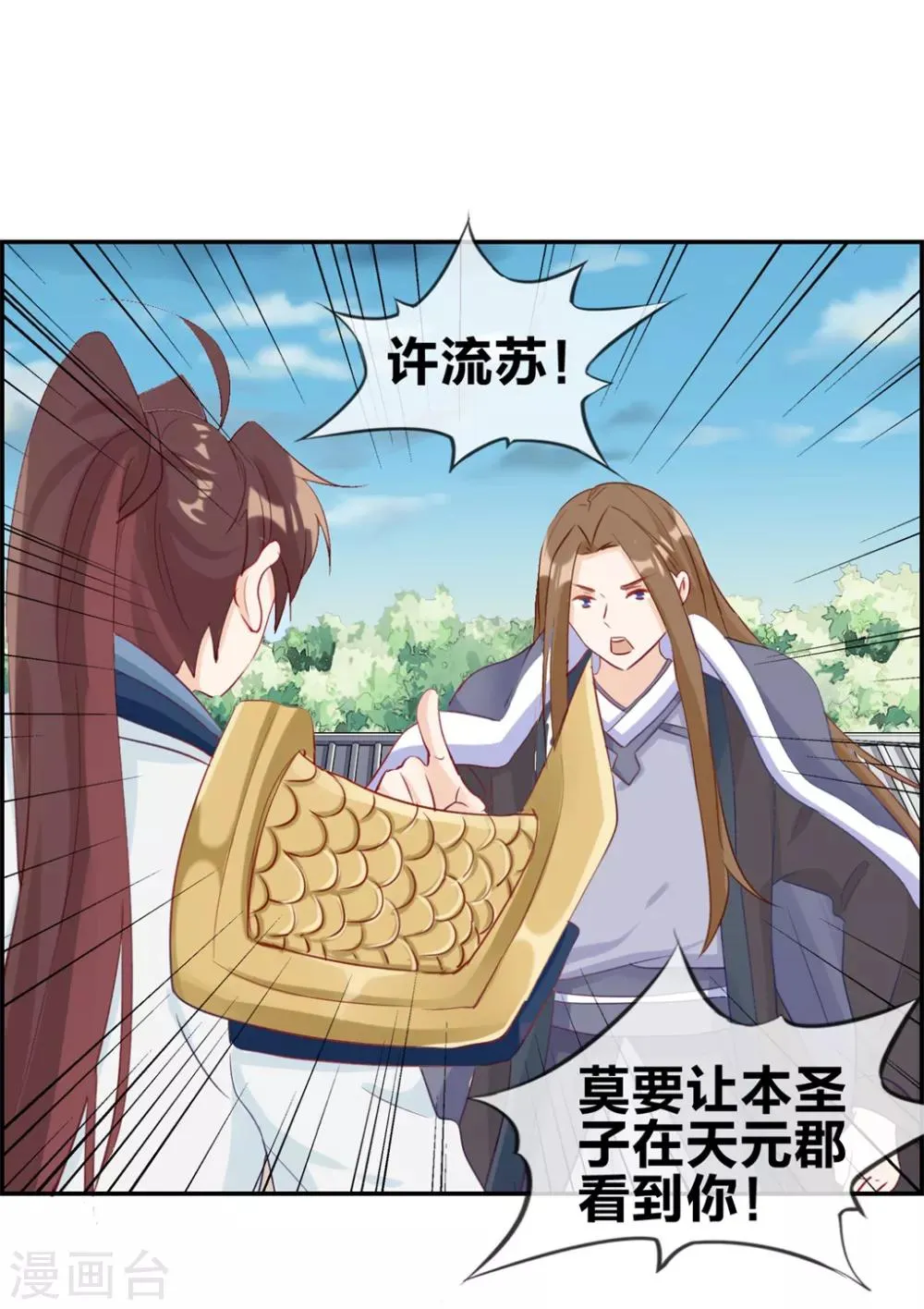 第29话 开启主线任务 第6页