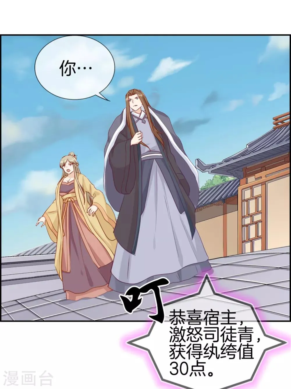 第29话 开启主线任务 第14页