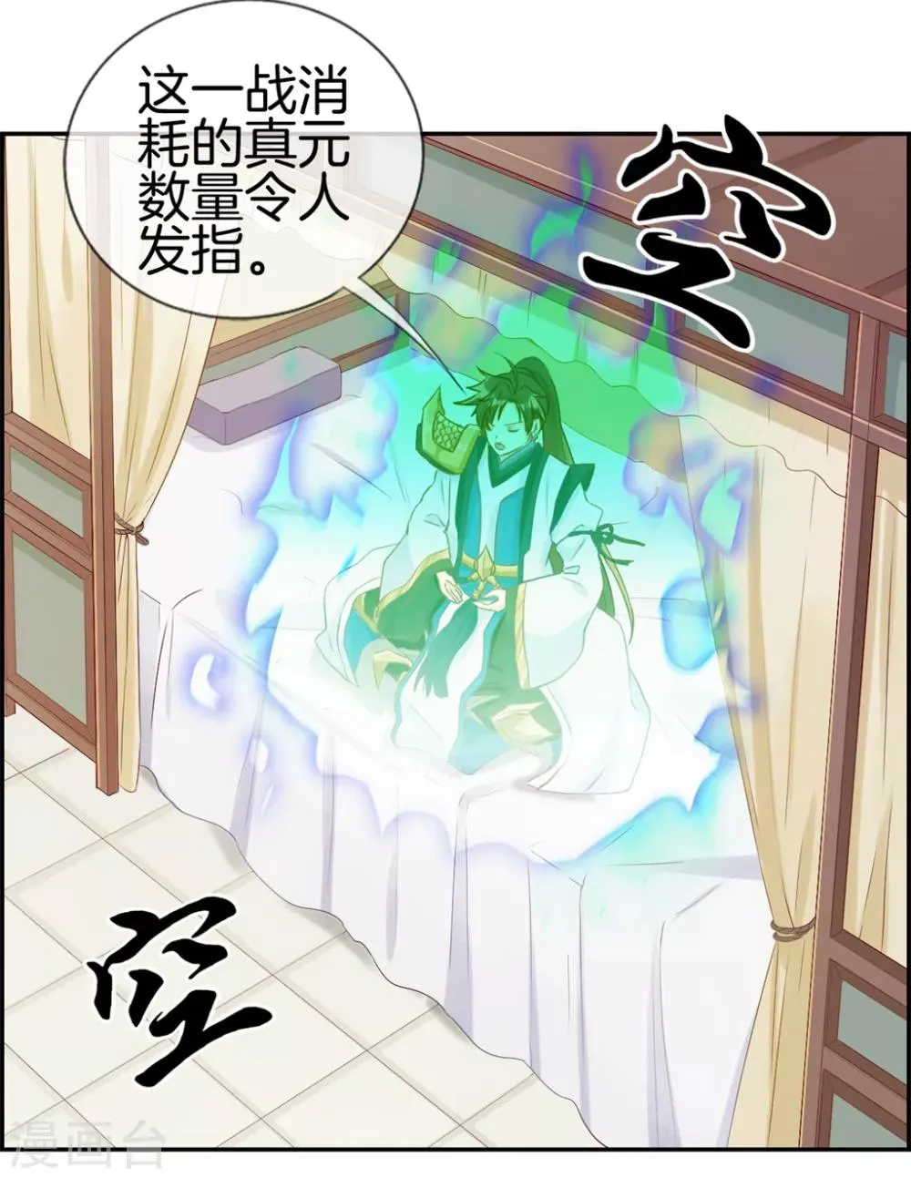 第29话 开启主线任务 第24页