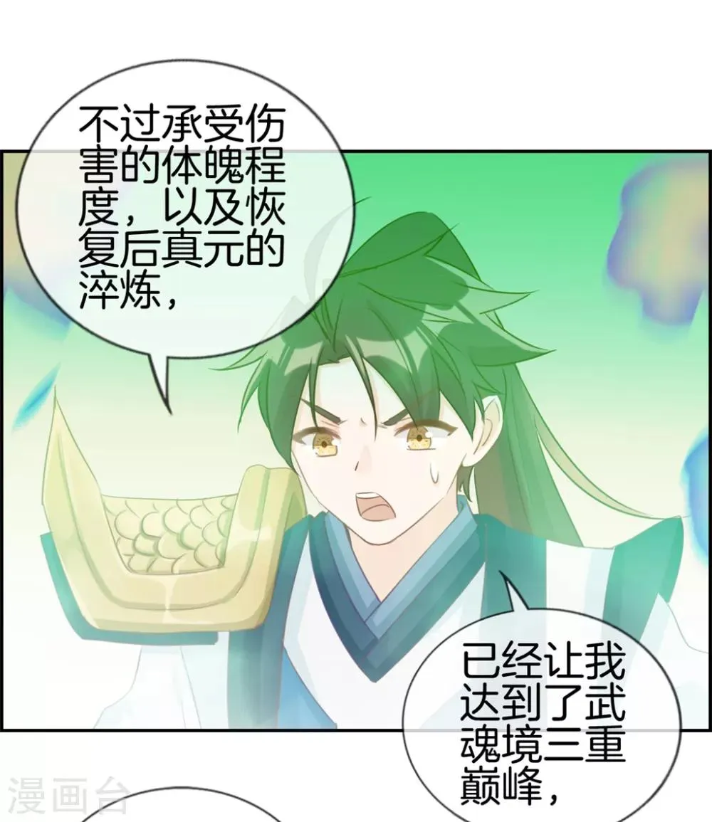 第29话 开启主线任务 第26页
