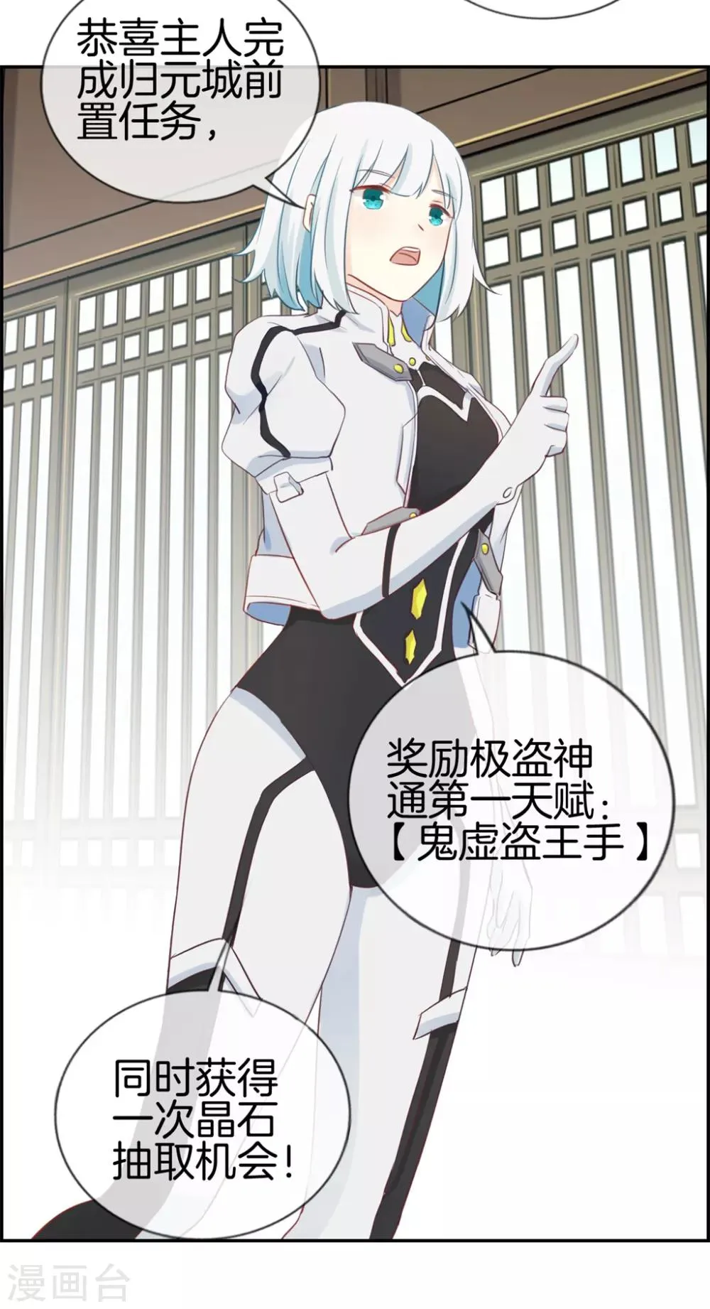 第29话 开启主线任务 第27页