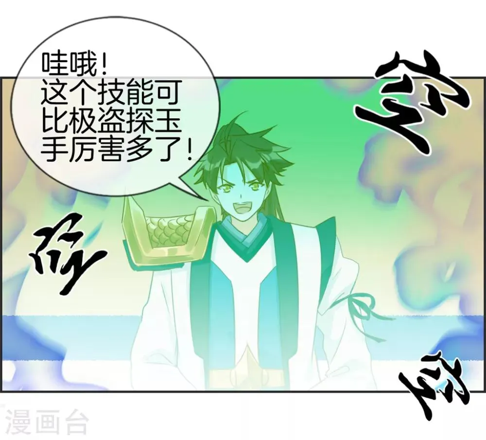 第29话 开启主线任务 第29页