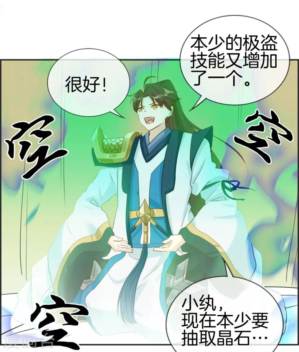 第29话 开启主线任务 第30页