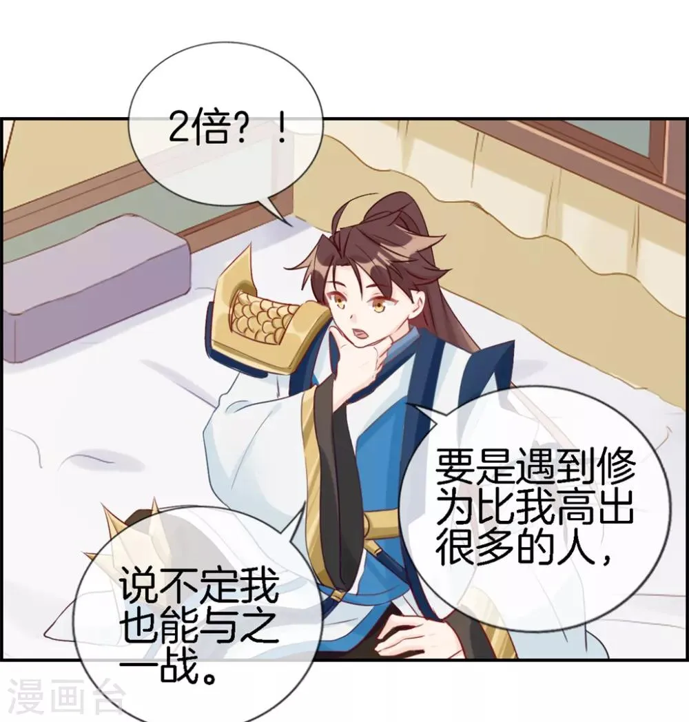 第29话 开启主线任务 第33页