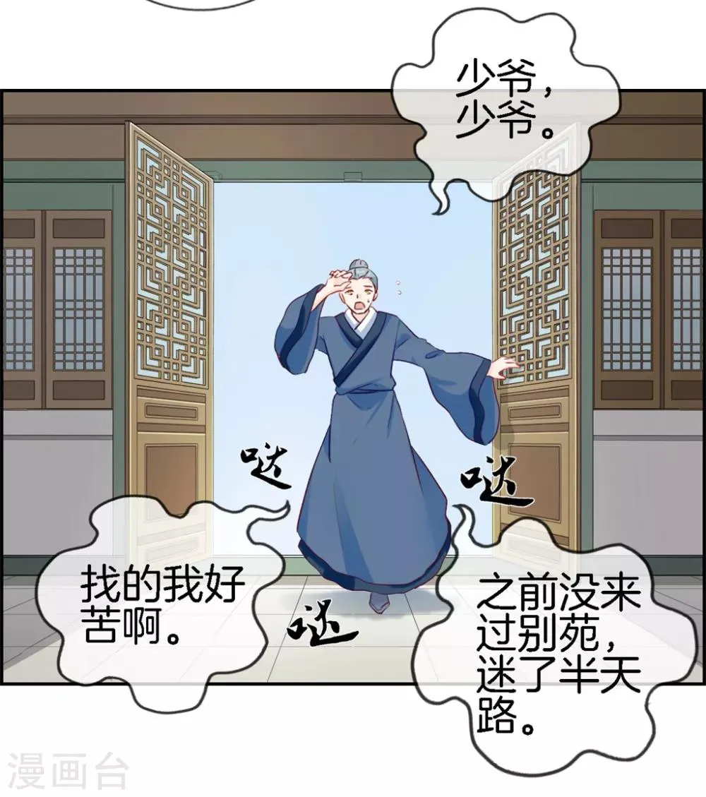 第29话 开启主线任务 第34页