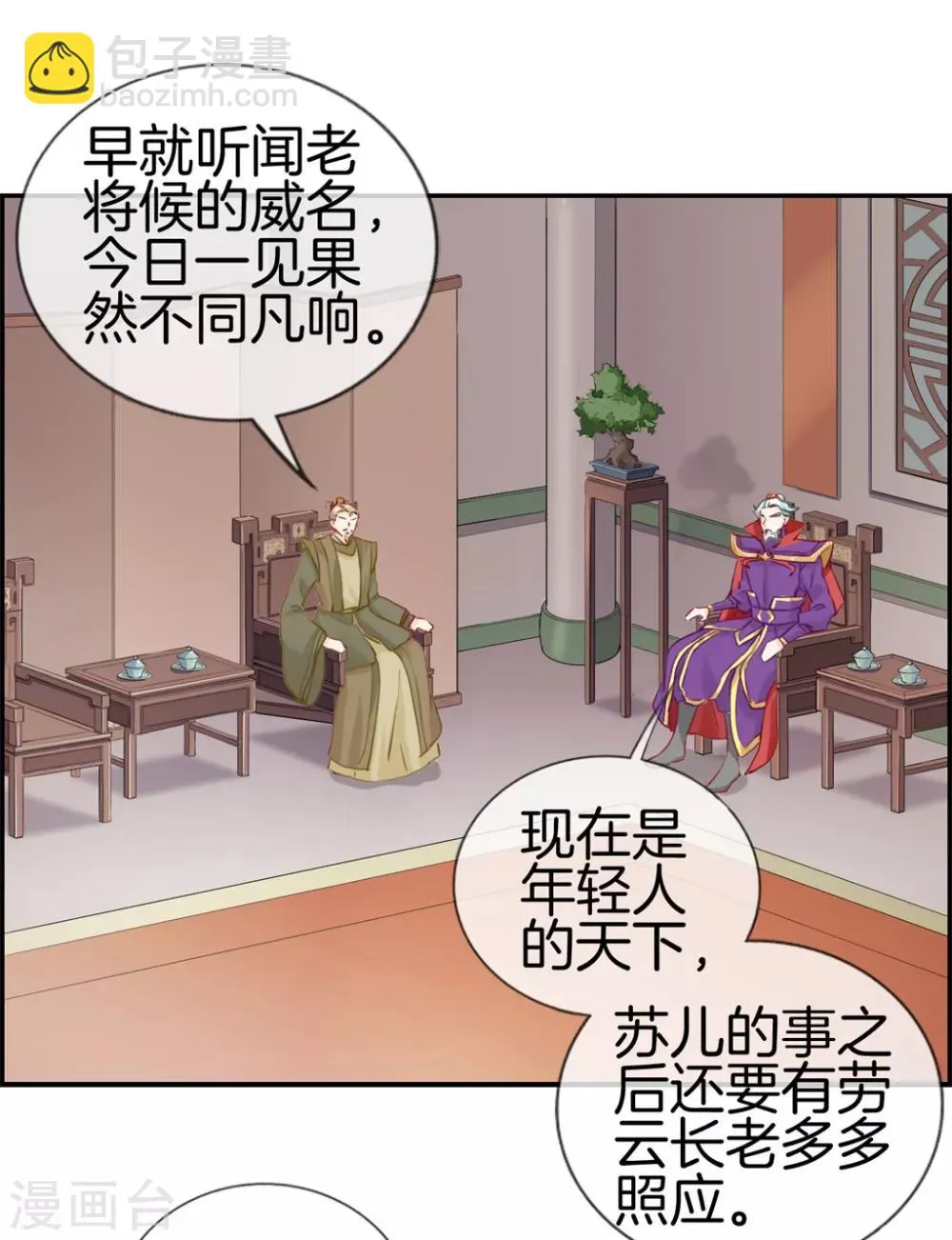 第30话 天武令和虎道符 第2页