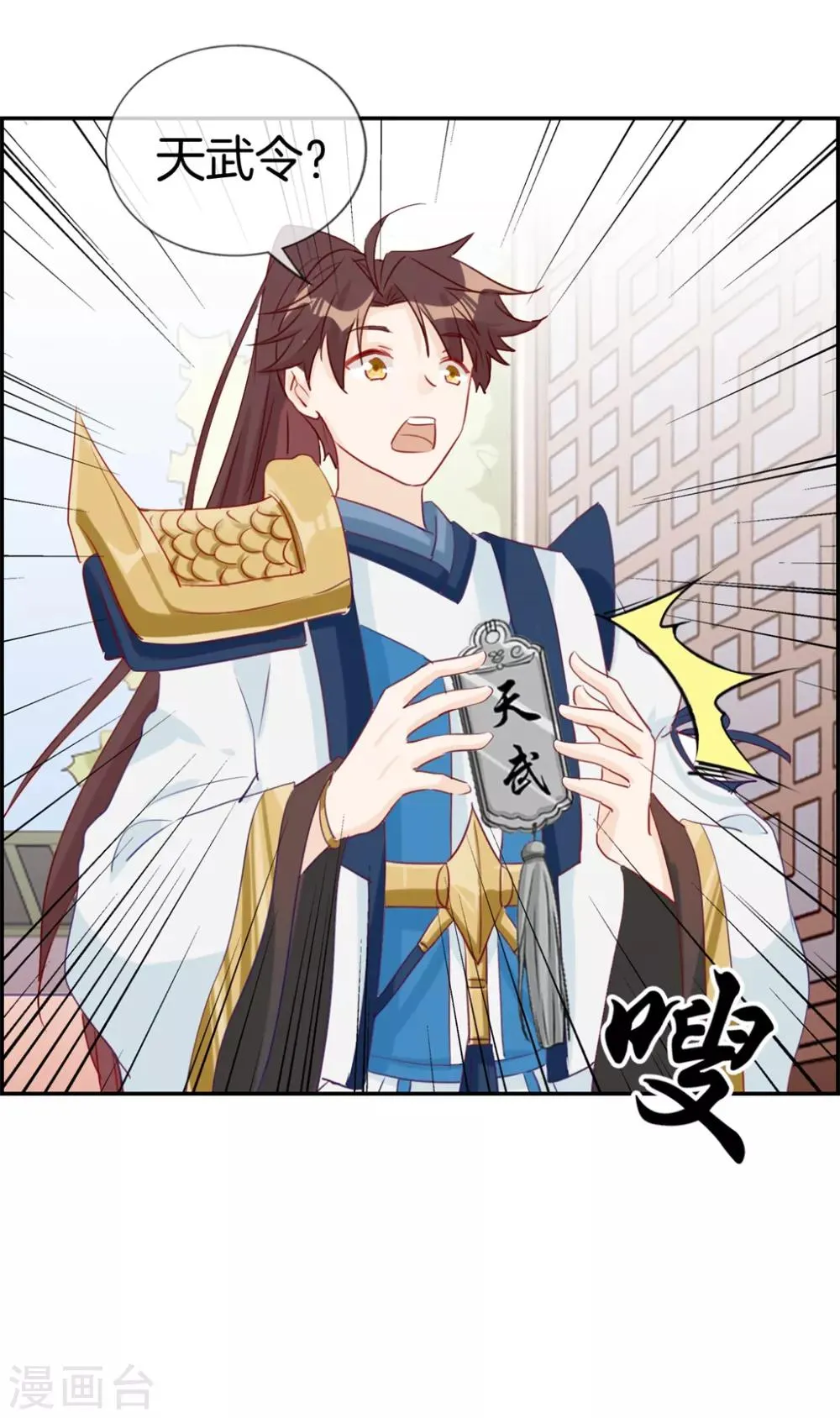 第30话 天武令和虎道符 第5页