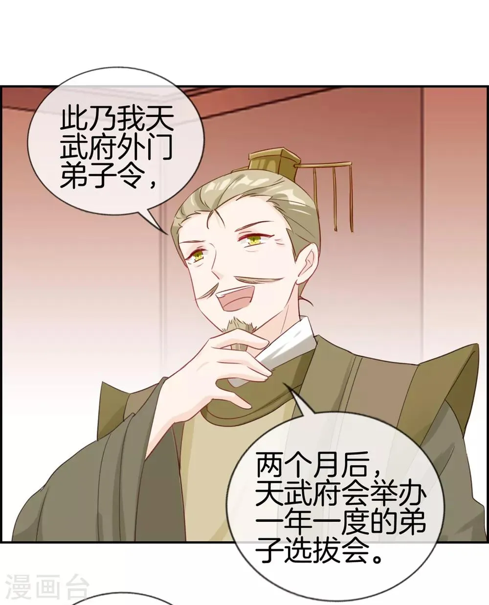 第30话 天武令和虎道符 第6页